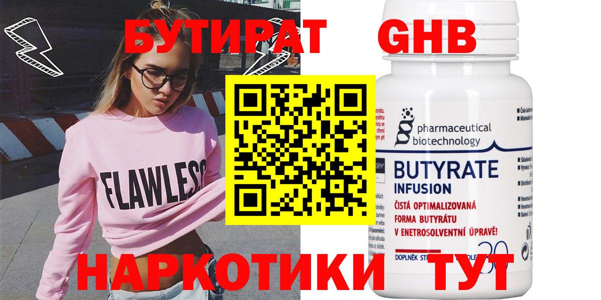 Бутират  Вход с VPN  Выкса  БУТИРАТ 1.4BDO 