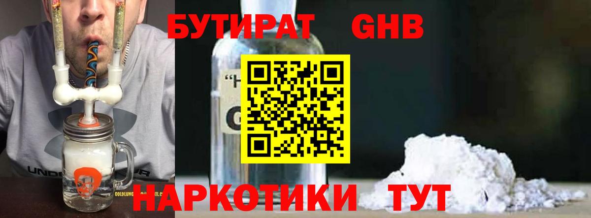 Бутират 99% Выкса