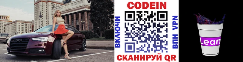 купить наркотики цена Выкса Кодеин напиток Lean (лин)