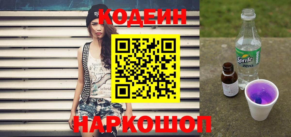 Кодеин напиток Lean (лин)  Codein напиток Lean (лин)  Выкса  Вход с VPN 