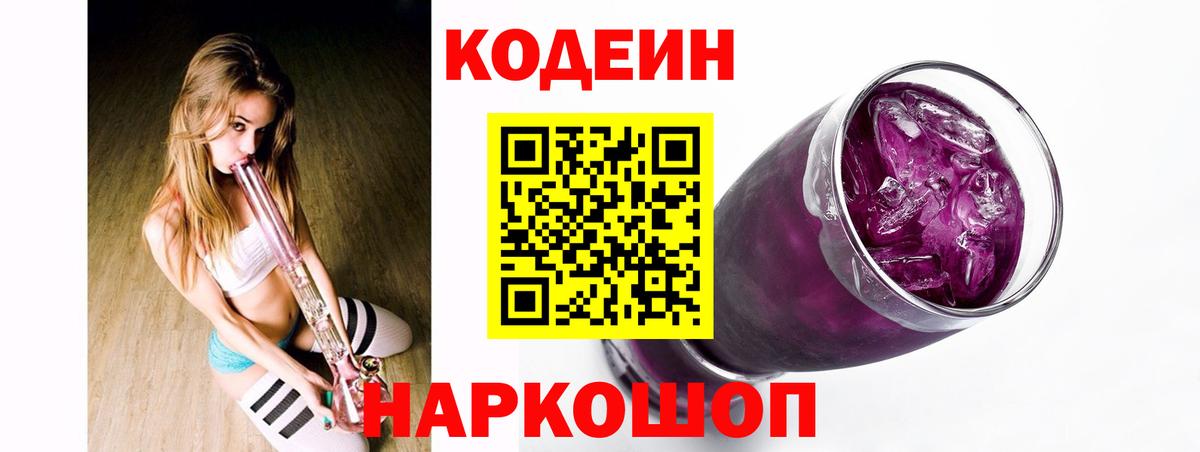 Кодеиновый сироп Lean напиток Lean (лин) Выкса