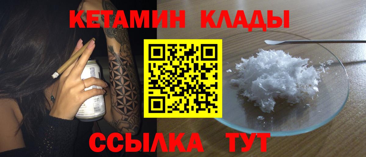 КЕТАМИН VHQ  Вход с VPN  Кетамин VHQ  Выкса 