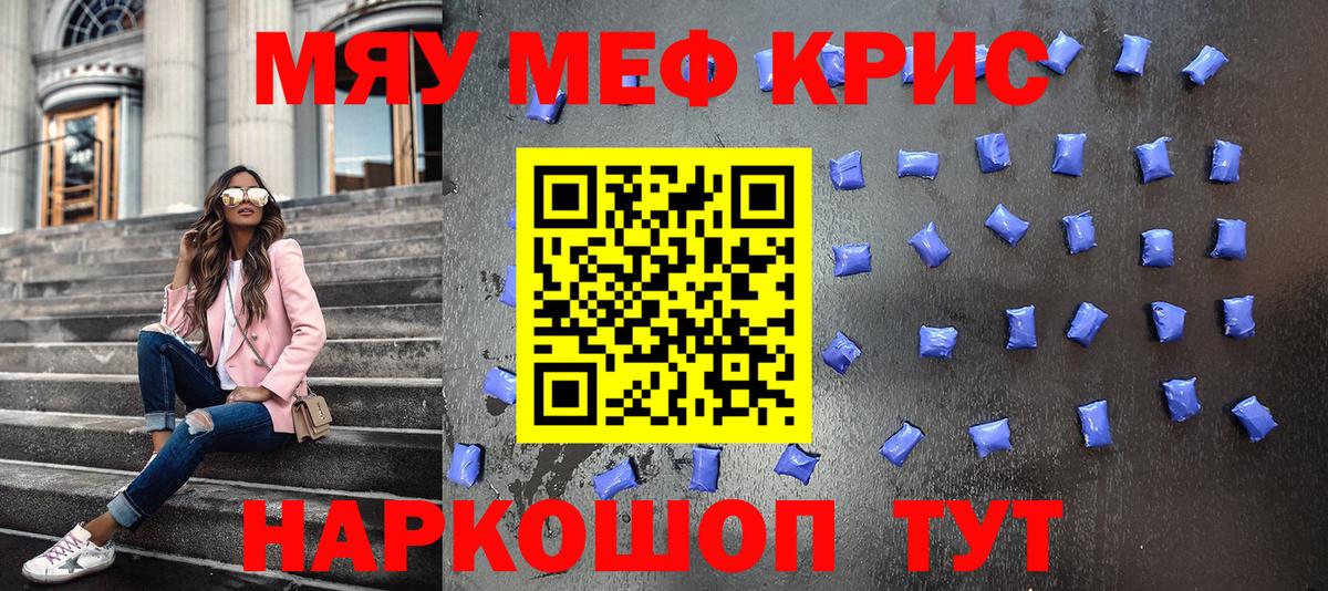 Мефедрон кристаллы  Вход с VPN  МЯУ-МЯУ  Меф кристаллы  Выкса  МЕФ 